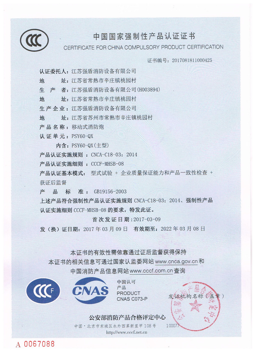 移動消防水炮PSY60-QX