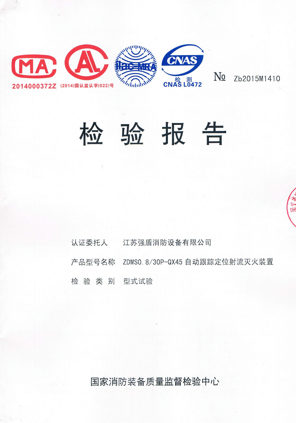 ZDMS0.8/30P-QX45自動跟蹤定位射流滅火裝置