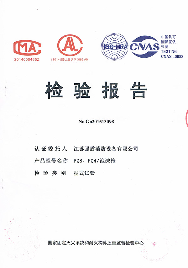 PQ8、PQ4泡沫槍