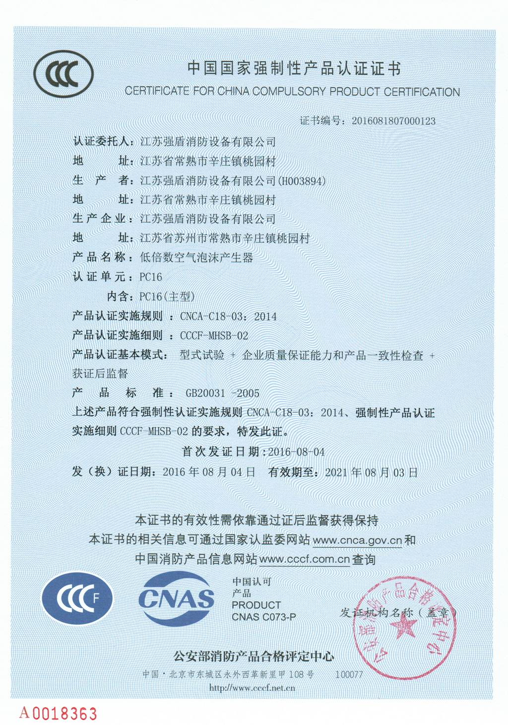 PC16低倍數(shù)泡沫產(chǎn)生器