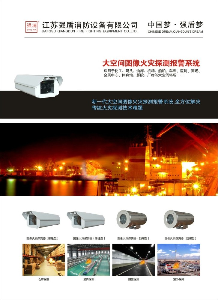 圖像型火災(zāi)探測報警器是什么？主要是干什么用的？