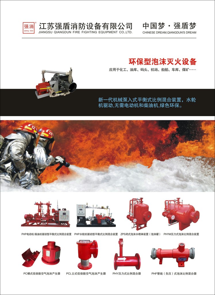 消防泡沫罐的技術(shù)參數(shù)說明書 消防泡沫罐的技術(shù)參數(shù)說明書