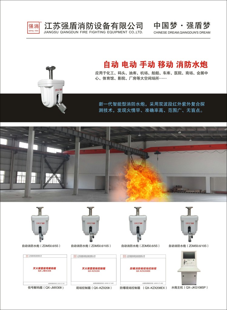 自動消防水炮自動跟蹤定位射流滅火裝置保養(yǎng)維護(hù) 自動消防水炮自動跟蹤定位射流滅火裝置保養(yǎng)維護(hù)