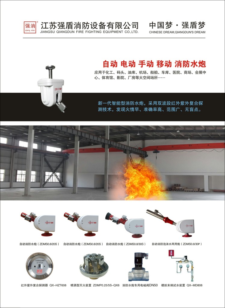 PSKD電控消防水炮電動炮的產(chǎn)品特性 PSKD電控消防水炮電動炮的產(chǎn)品特性